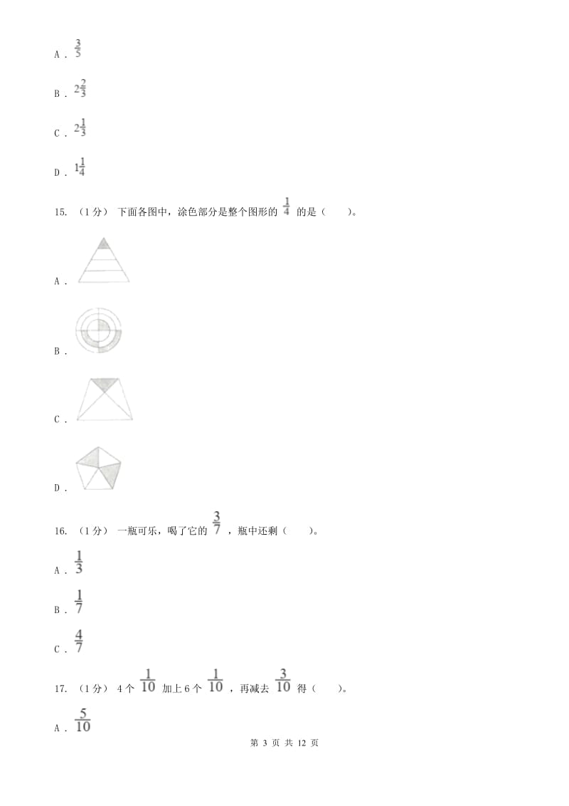 人教版三年级上册数学 第八单元 测试卷（B）D卷_第3页