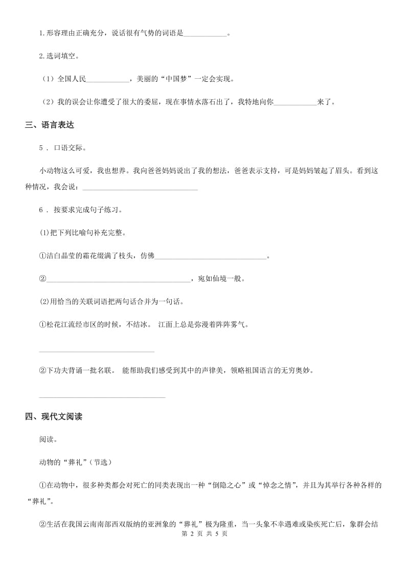 郑州市2020年语文六年级上册第七单元测试基础卷A卷_第2页
