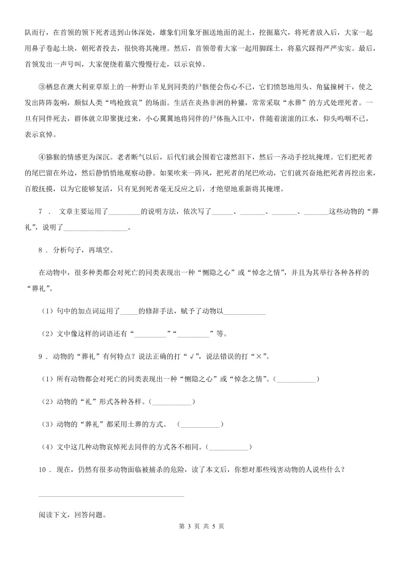 郑州市2020年语文六年级上册第七单元测试基础卷A卷_第3页