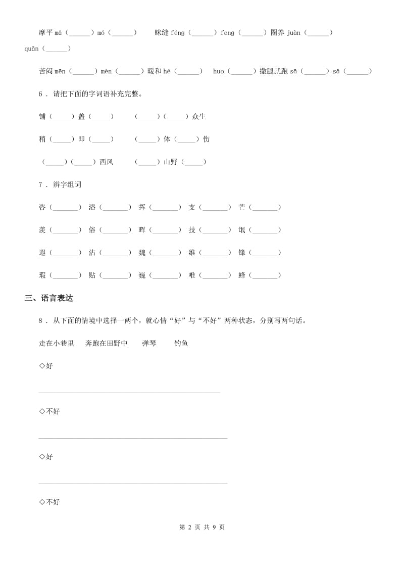 语文六年级下册双基双测第五单元检测卷（B卷）_第2页