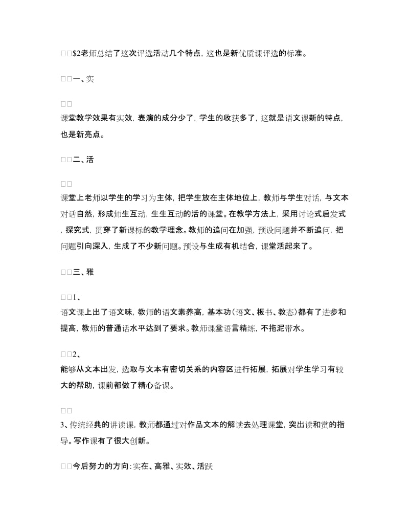 参加教研活动听课汇报_第2页