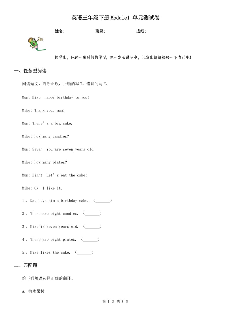 英语三年级下册Module1 单元测试卷_第1页