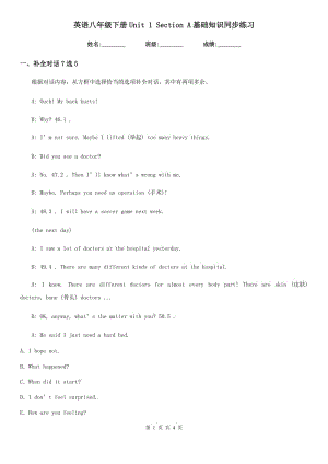 英語八年級(jí)下冊(cè)Unit 1 Section A基礎(chǔ)知識(shí)同步練習(xí)