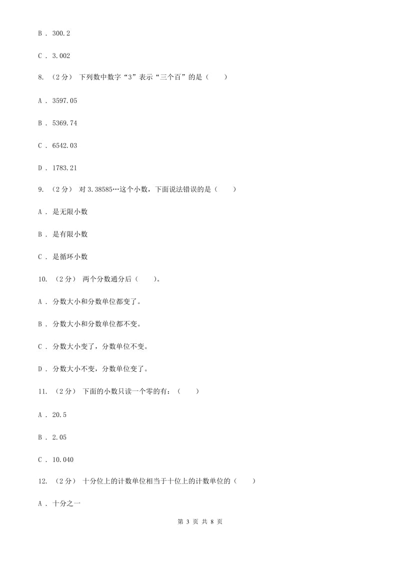 新人教版数学四年级下册4.1.1小数的意义的课时练习C卷_第3页