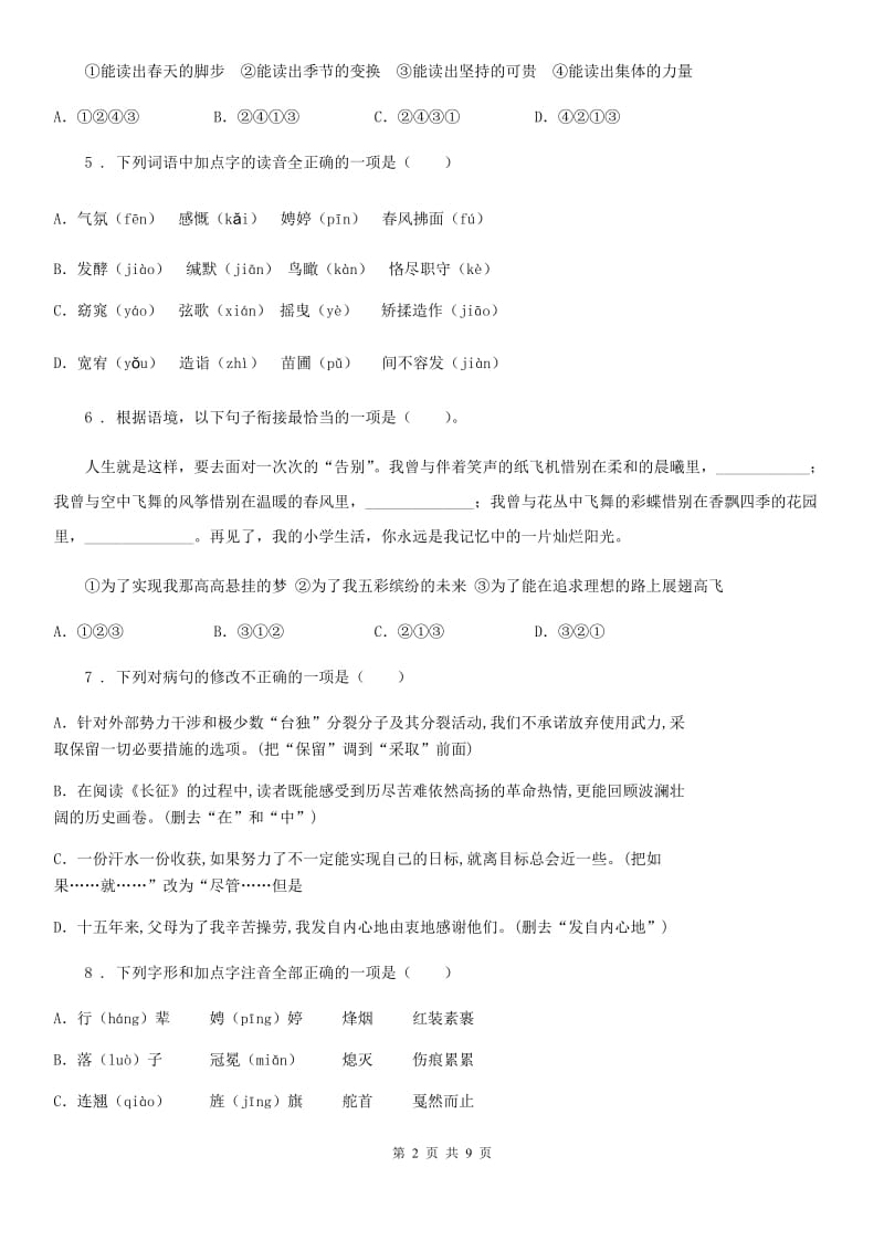 贵阳市2020年七年级下学期期末语文试题A卷_第2页