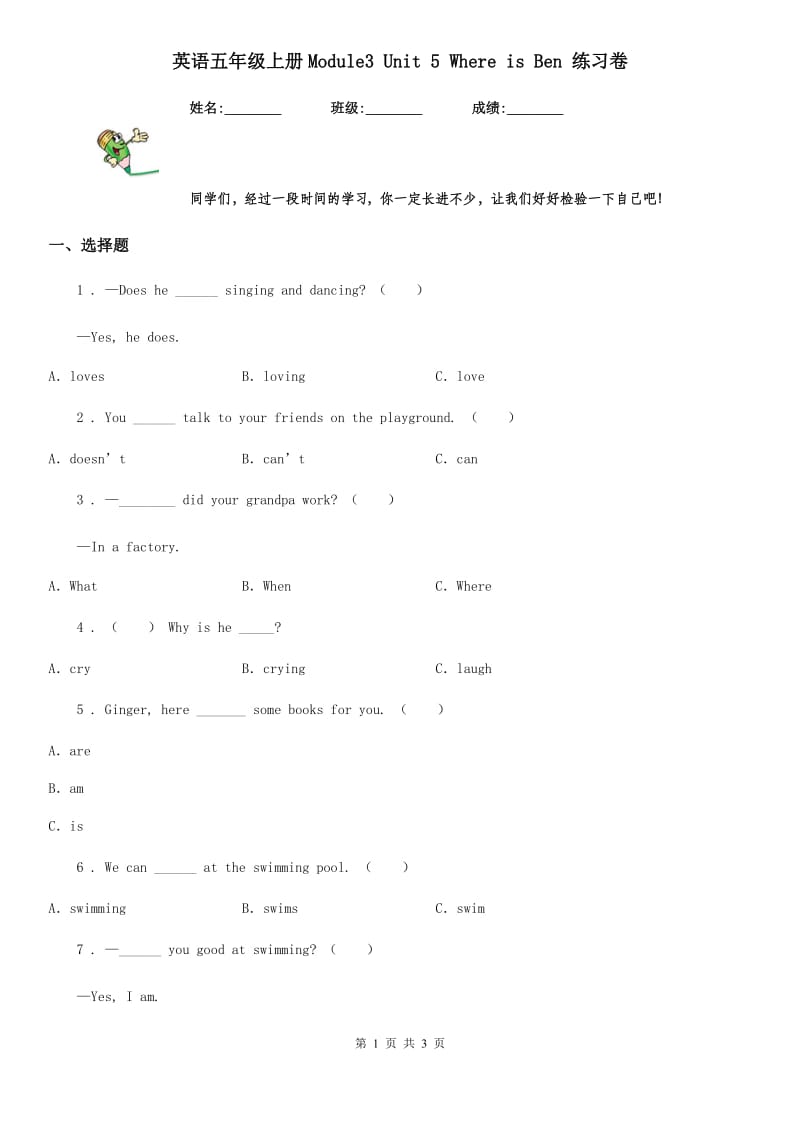 英语五年级上册Module3 Unit 5 Where is Ben 练习卷_第1页