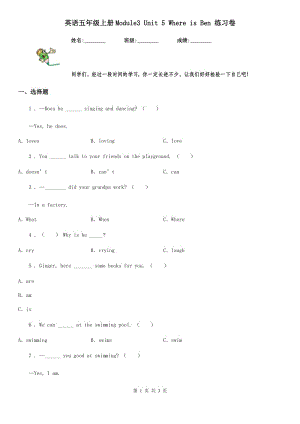 英語五年級上冊Module3 Unit 5 Where is Ben 練習卷