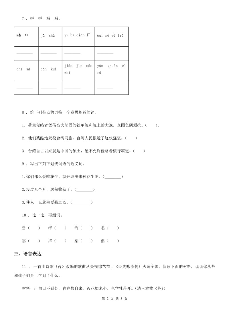 沈阳市2019-2020年度五年级上册第一次月考语文试卷（二）A卷_第2页