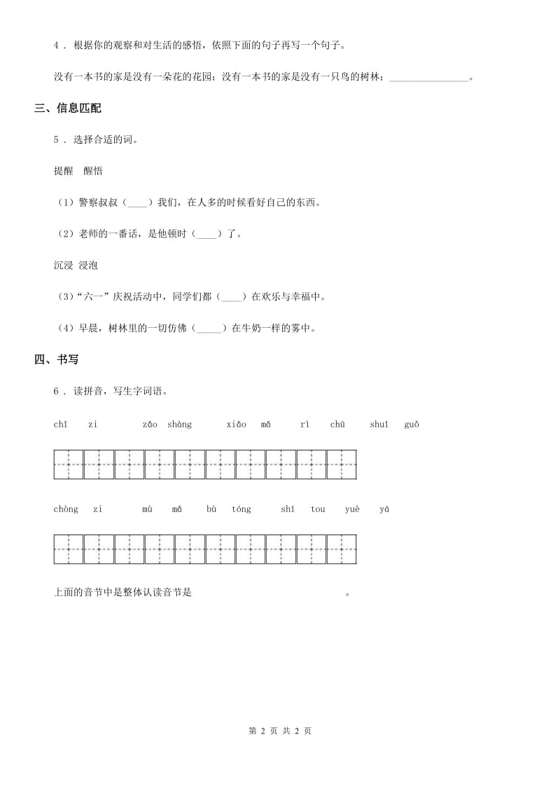 内蒙古自治区2020年（春秋版）五年级下册语文园地六练习卷C卷_第2页