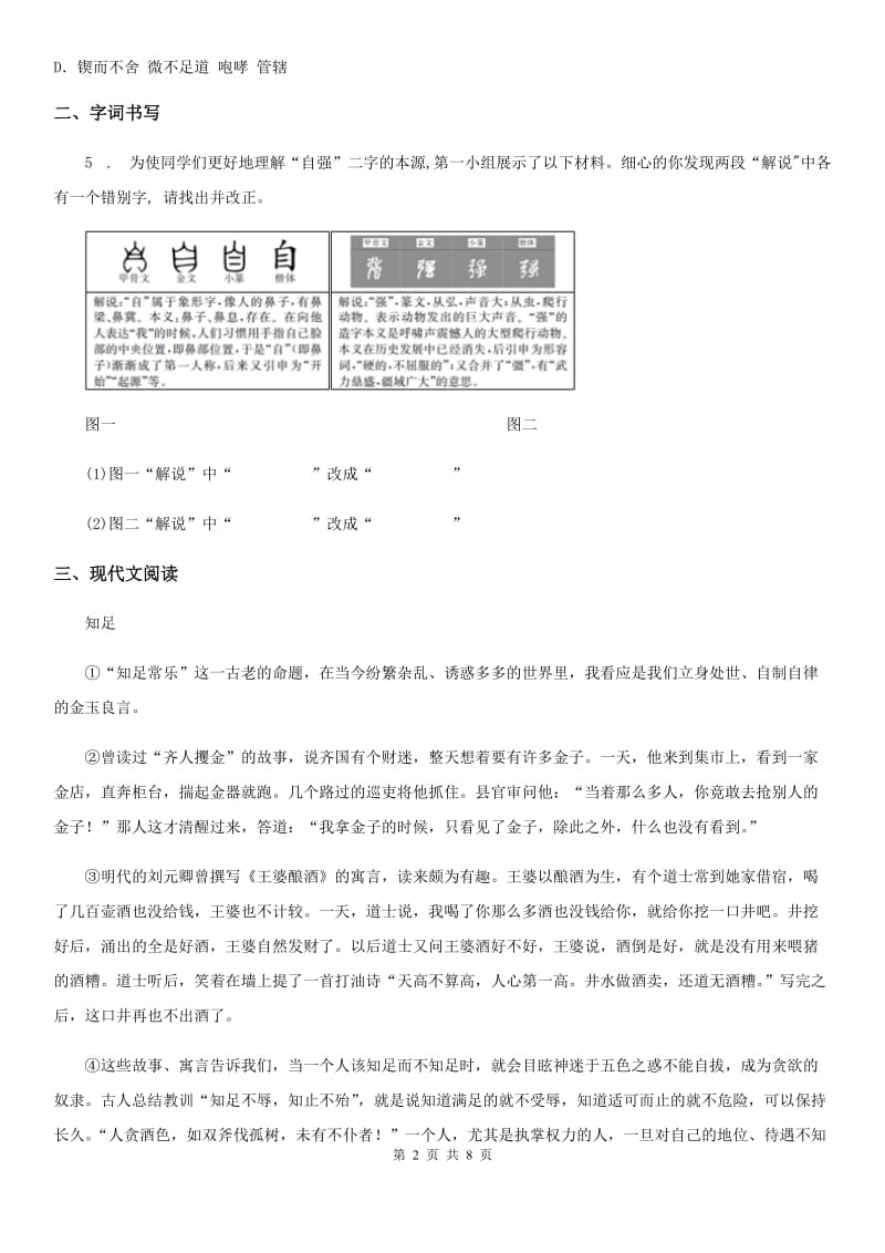 辽宁省2019-2020年度中考二模语文试题（I）卷_第2页