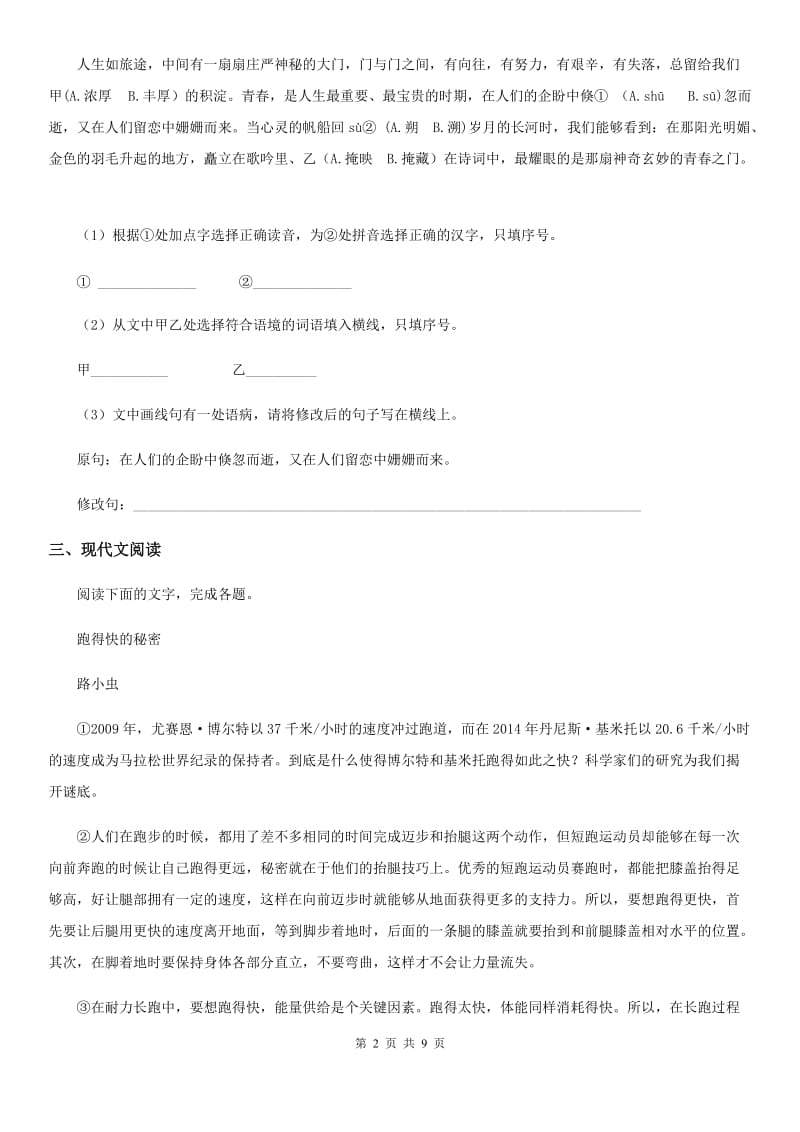 吉林省2019版七年级上学期期末语文试题D卷_第2页