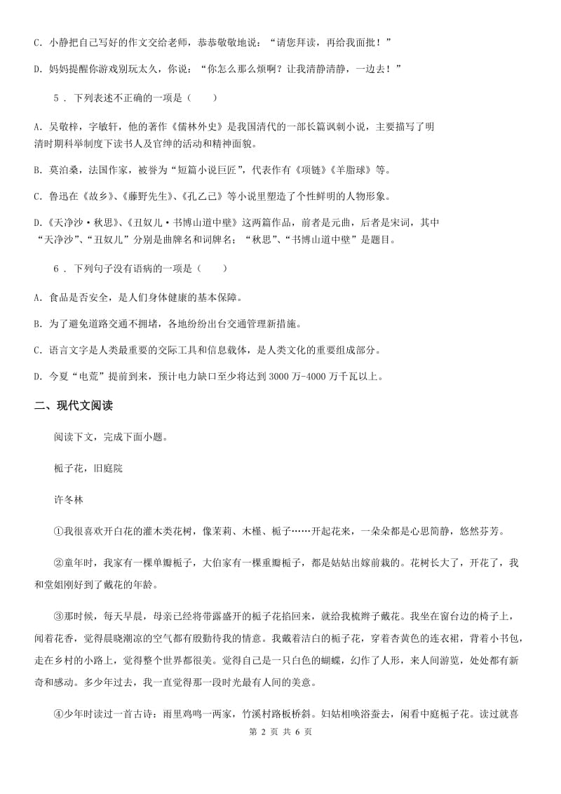 陕西省2019年七年级上学期第一次月考语文试题D卷_第2页