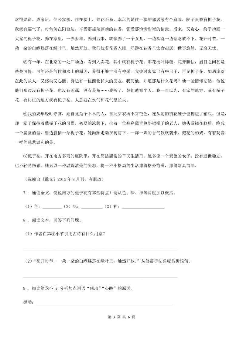陕西省2019年七年级上学期第一次月考语文试题D卷_第3页