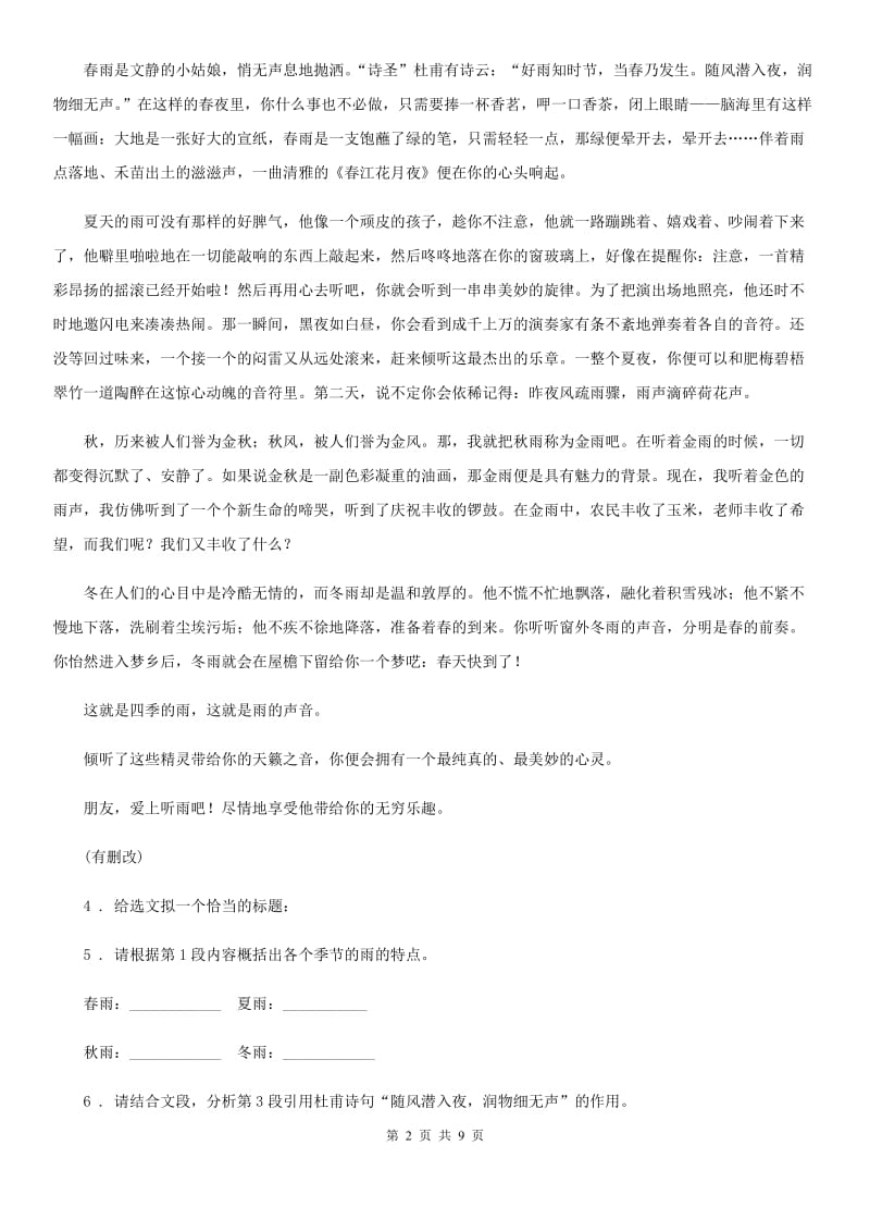 合肥市2019版七年级上学期期中语文试题B卷_第2页