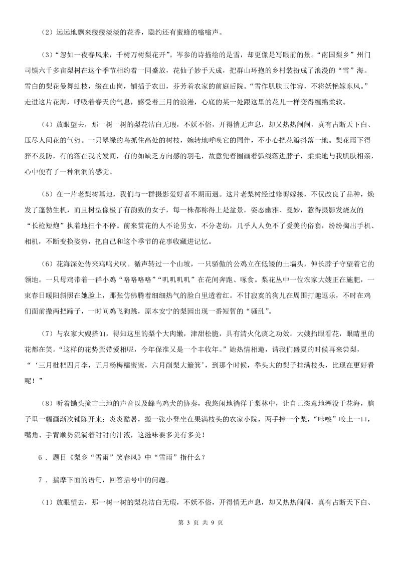 吉林省2019年九年级上学期期末语文试题B卷_第3页