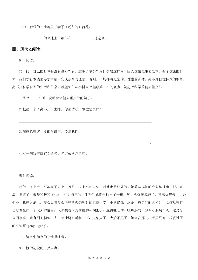 福州市2020年（春秋版）语文六年级上册25 好的故事练习卷（1）A卷_第2页