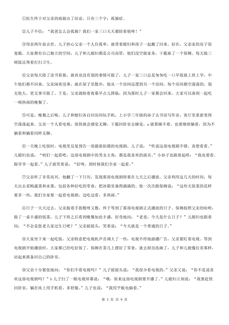 山西省2020版八年级上学期期中语文试题A卷_第3页