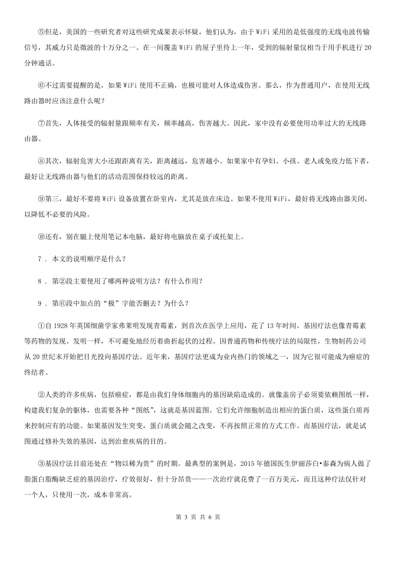 重庆市2019-2020年度七年级上学期期中考试语文试题B卷_第3页