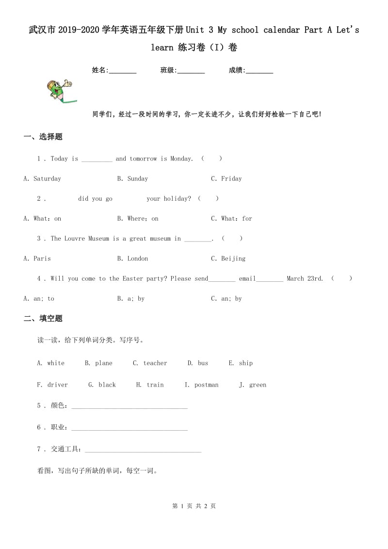 武汉市2019-2020学年英语五年级下册Unit 3 My school calendar Part A Let's learn 练习卷（I）卷_第1页