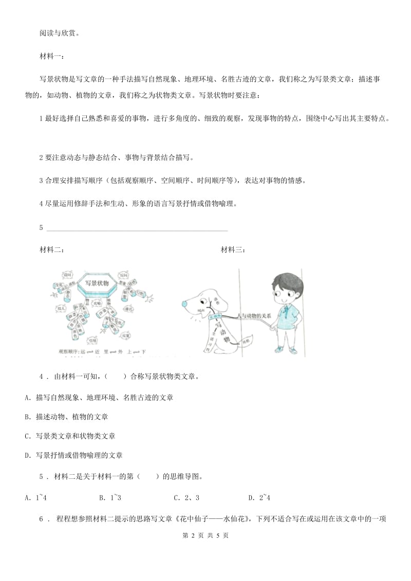 重庆市2019版一年级下册第一次月考语文试卷D卷_第2页