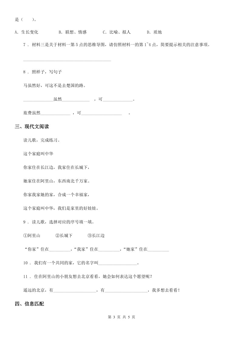 重庆市2019版一年级下册第一次月考语文试卷D卷_第3页