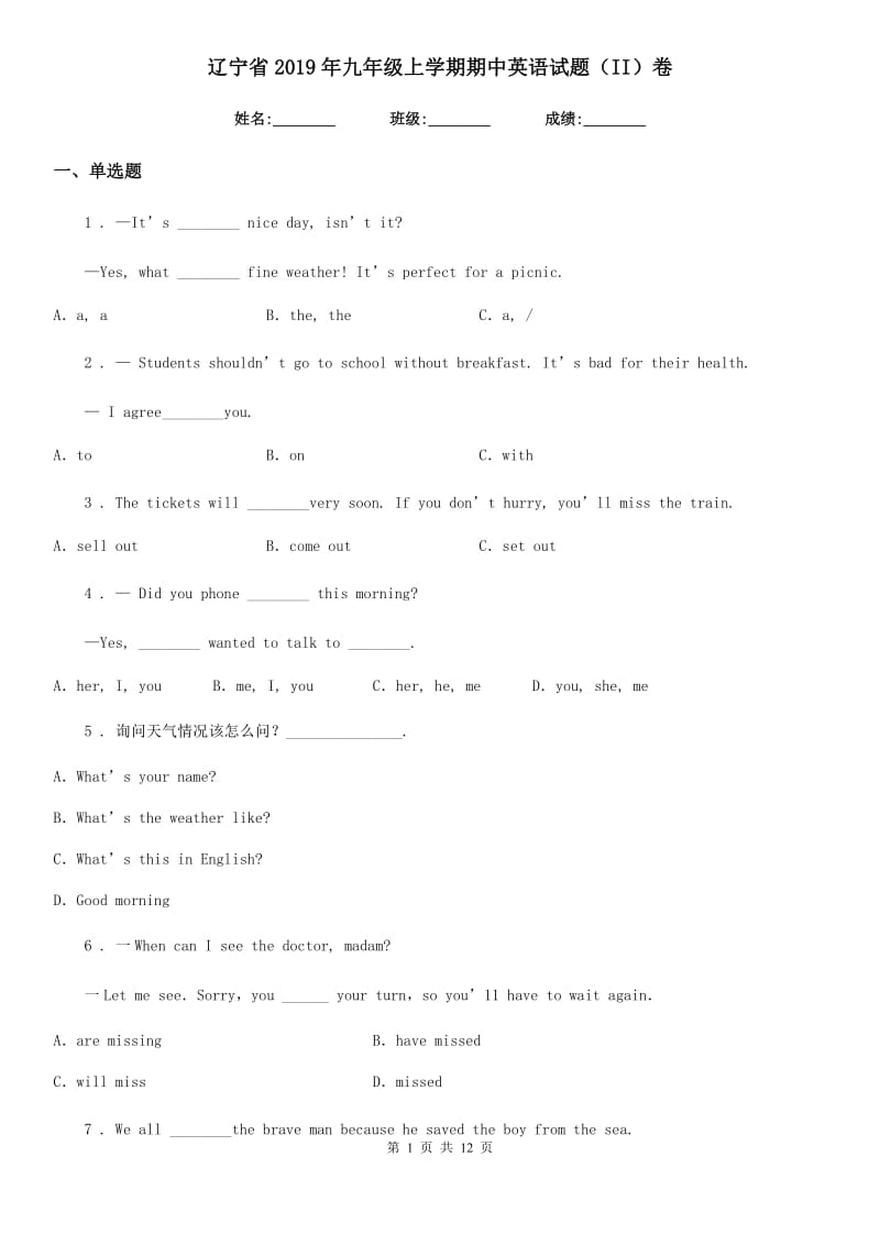 辽宁省2019年九年级上学期期中英语试题（II）卷_第1页