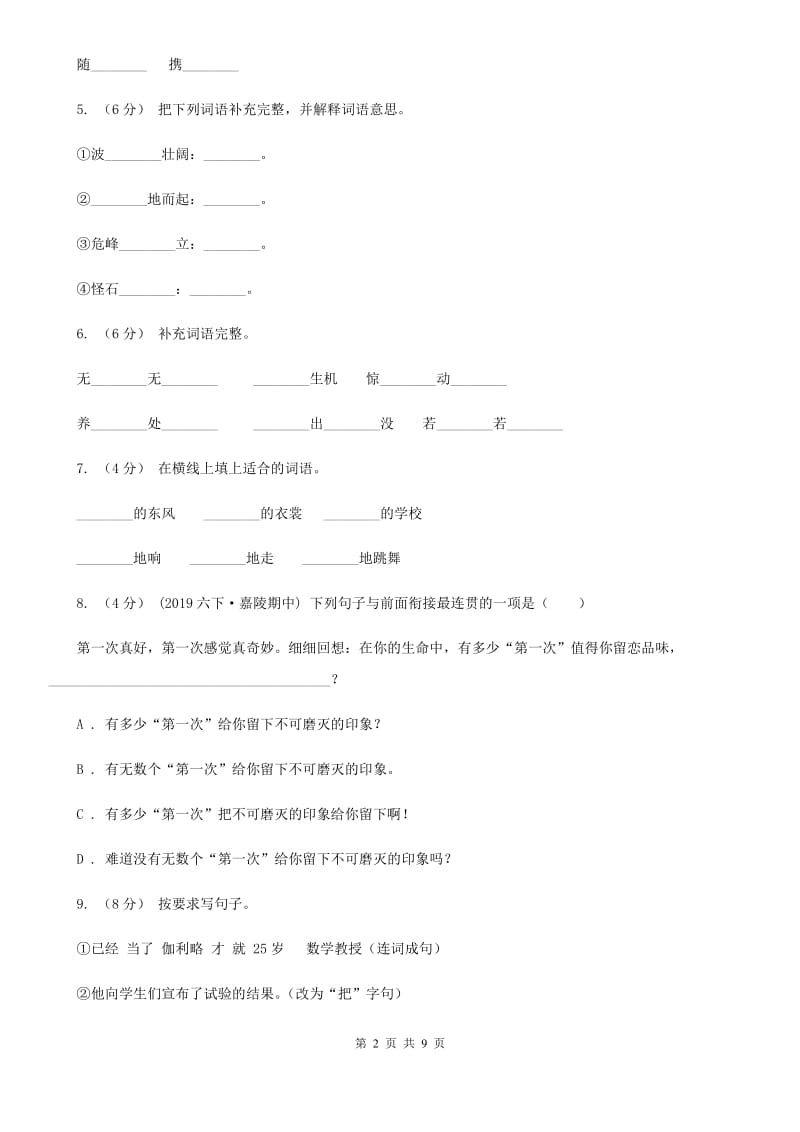 人教部编版2020年三年级下册语文-第四单元达标测试卷A卷_第2页