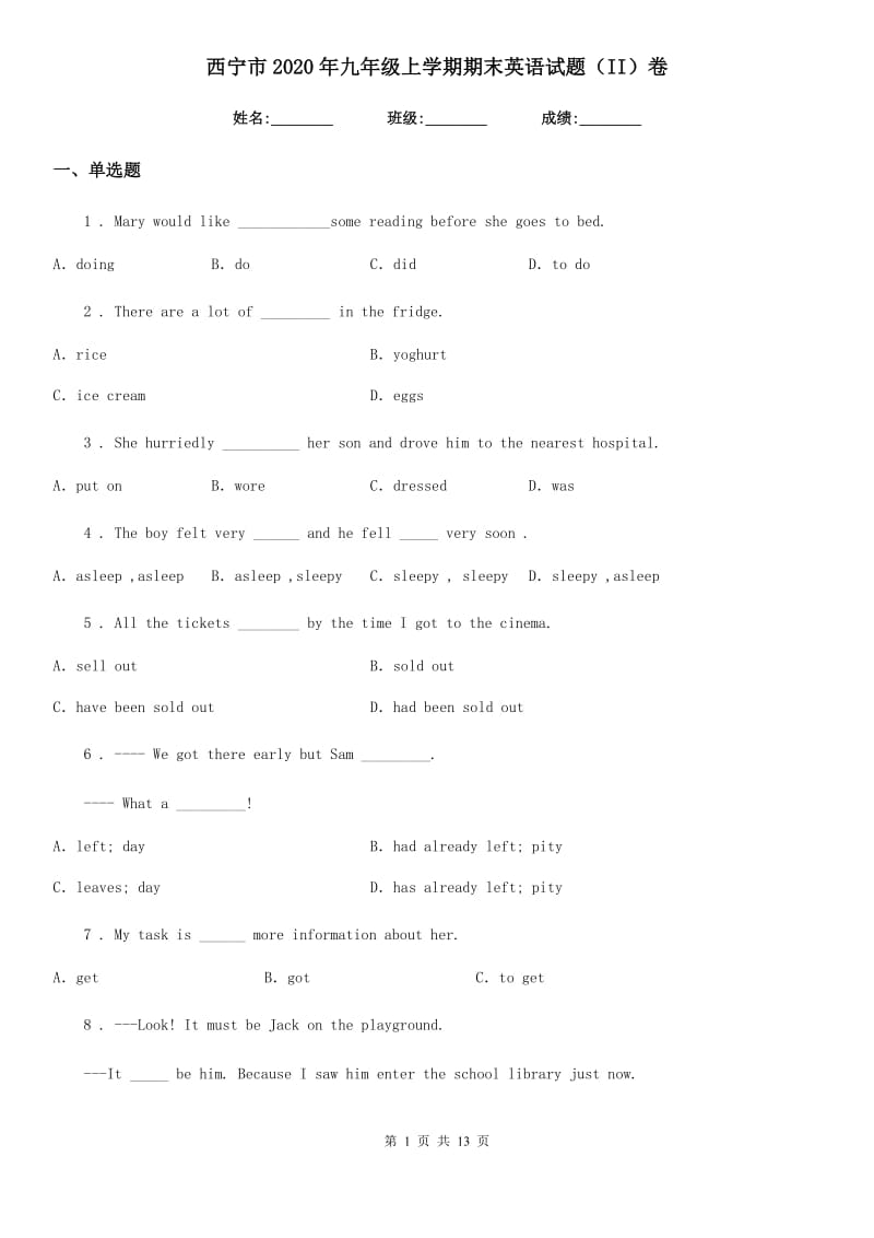 西宁市2020年九年级上学期期末英语试题（II）卷_第1页