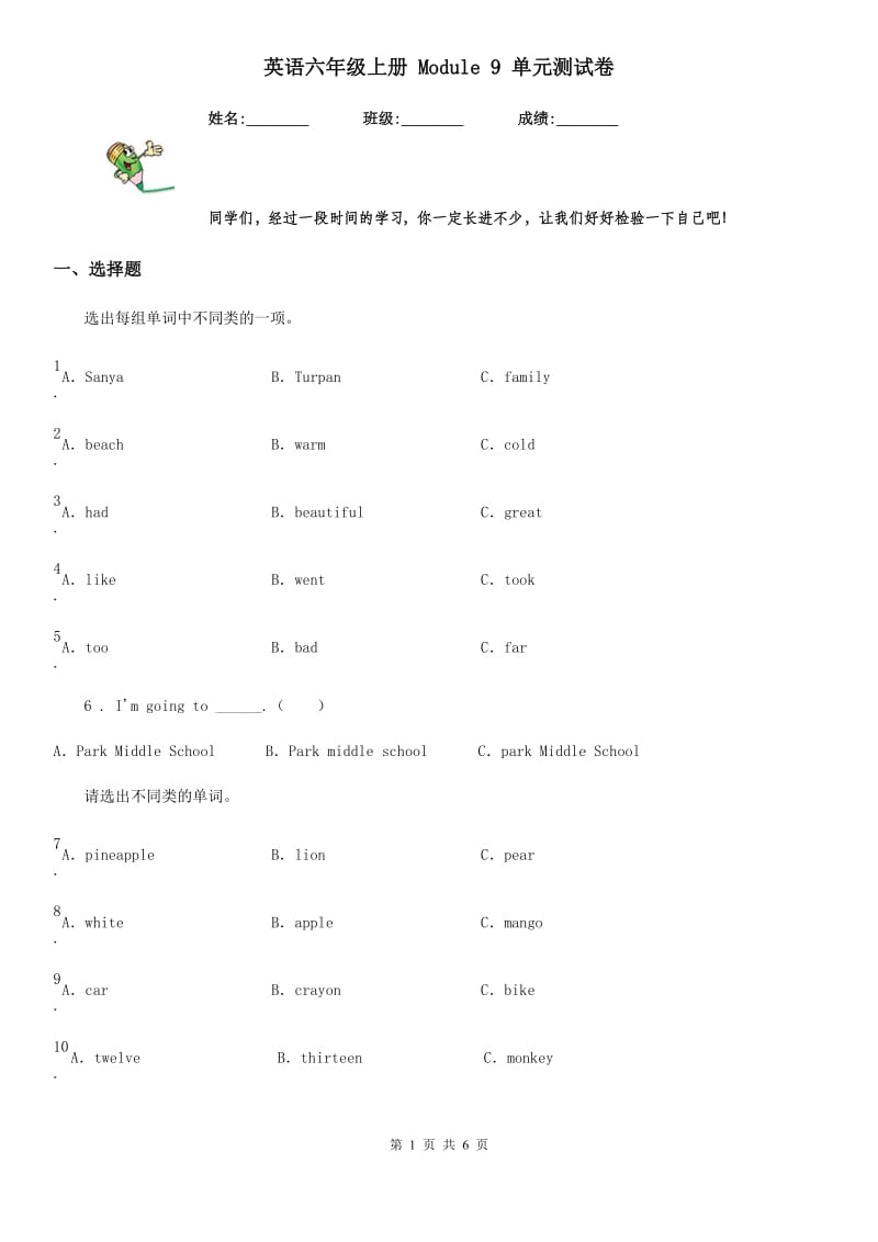 英语六年级上册 Module 9 单元测试卷_第1页