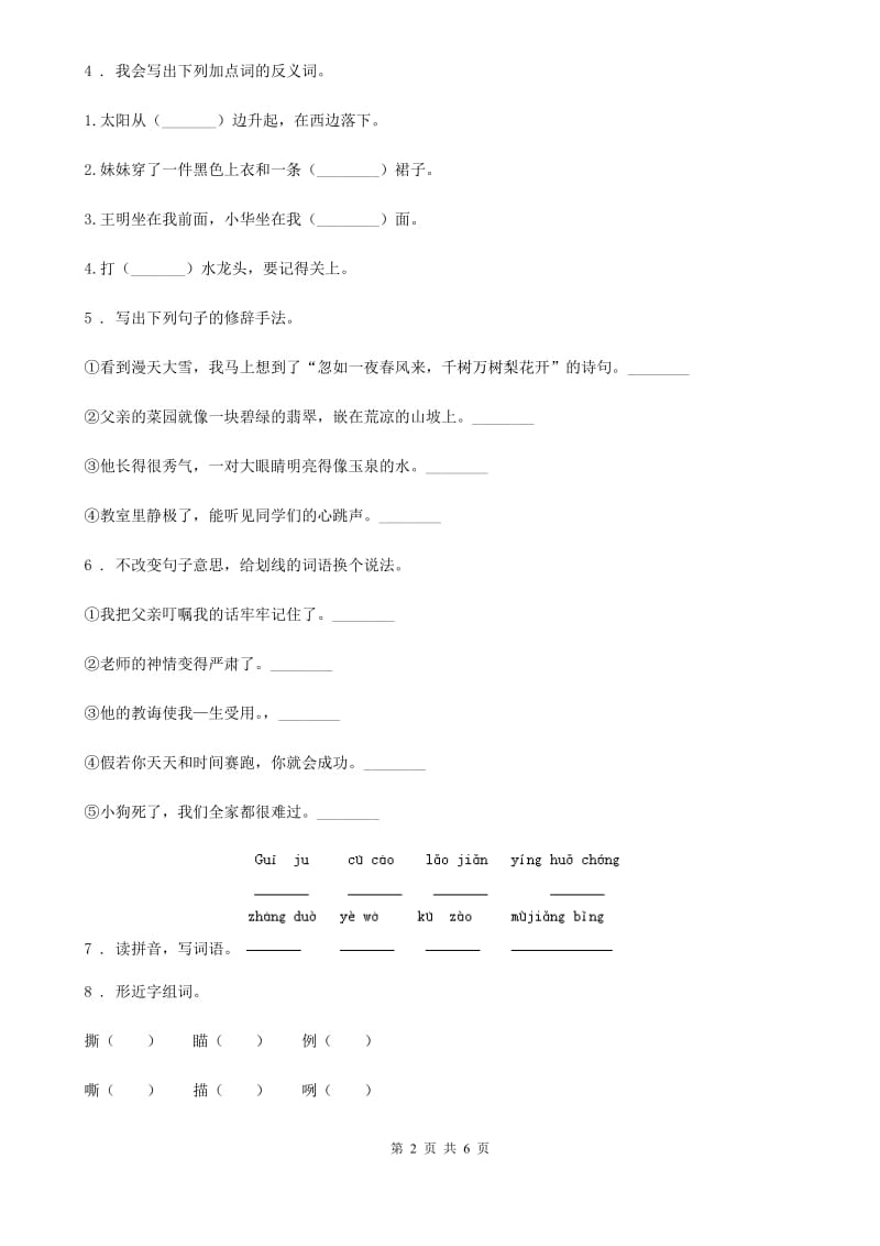 石家庄市2020年六年级下册小升初模拟测试语文试卷（9）B卷_第2页