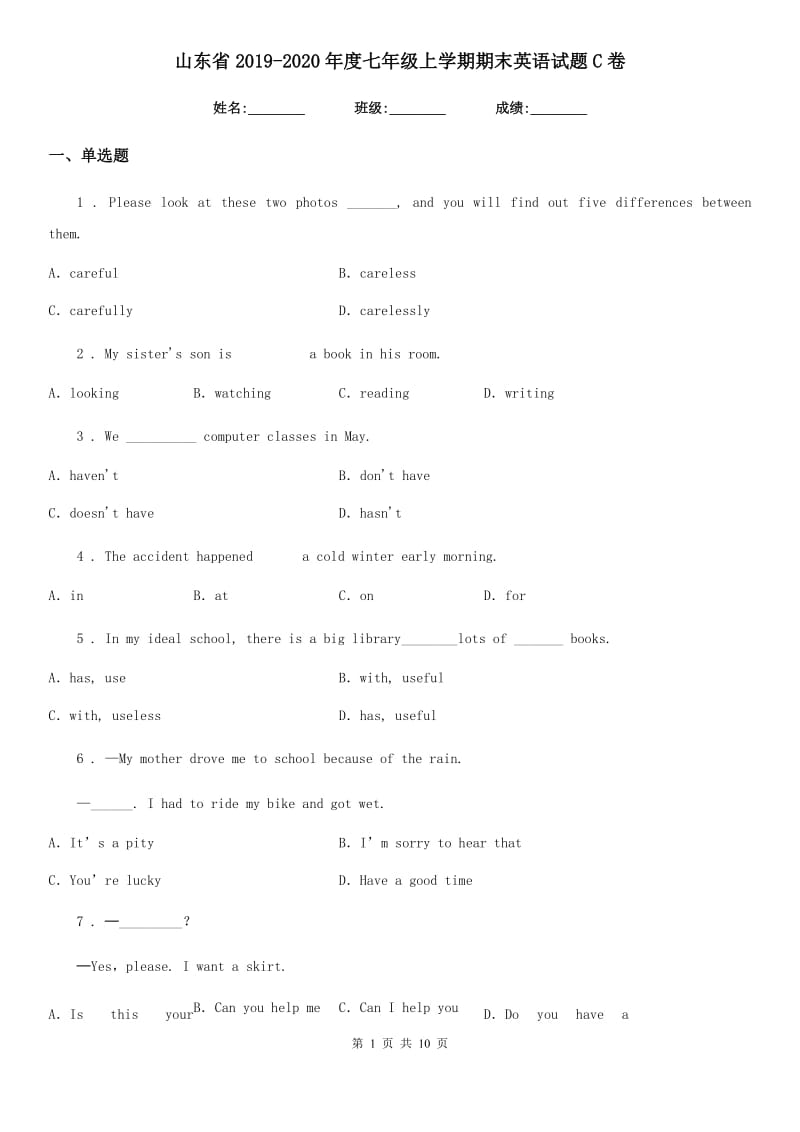 山东省2019-2020年度七年级上学期期末英语试题C卷_第1页