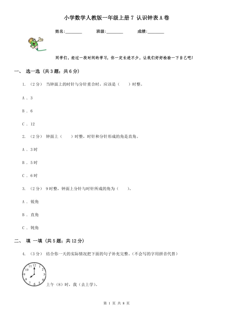 小学数学人教版一年级上册7 认识钟表A卷_第1页