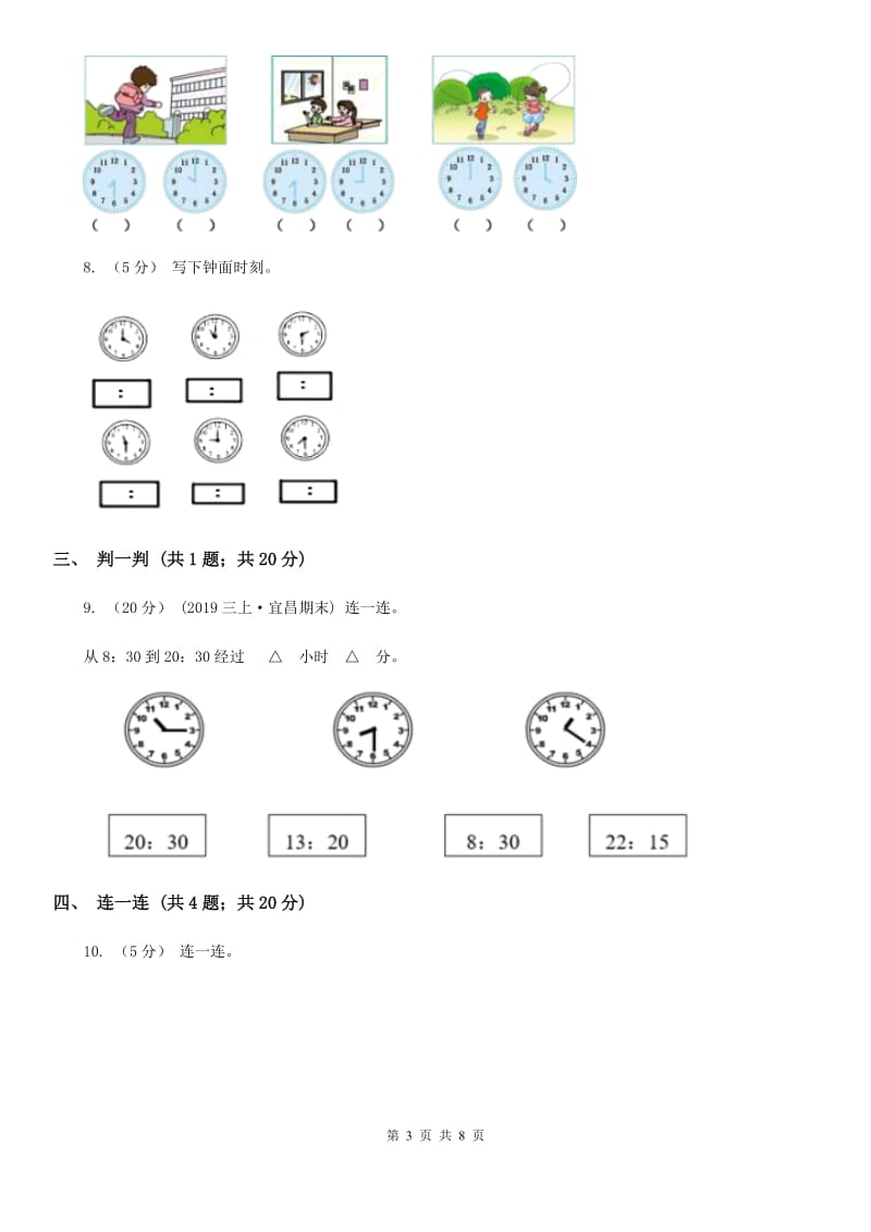 小学数学人教版一年级上册7 认识钟表A卷_第3页