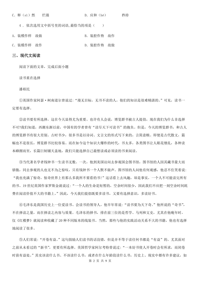 长春市2019-2020年度八年级下学期期中语文试题D卷_第2页
