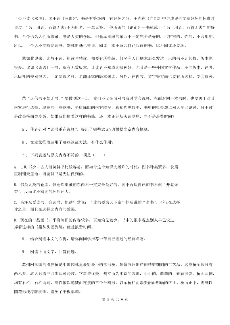 长春市2019-2020年度八年级下学期期中语文试题D卷_第3页