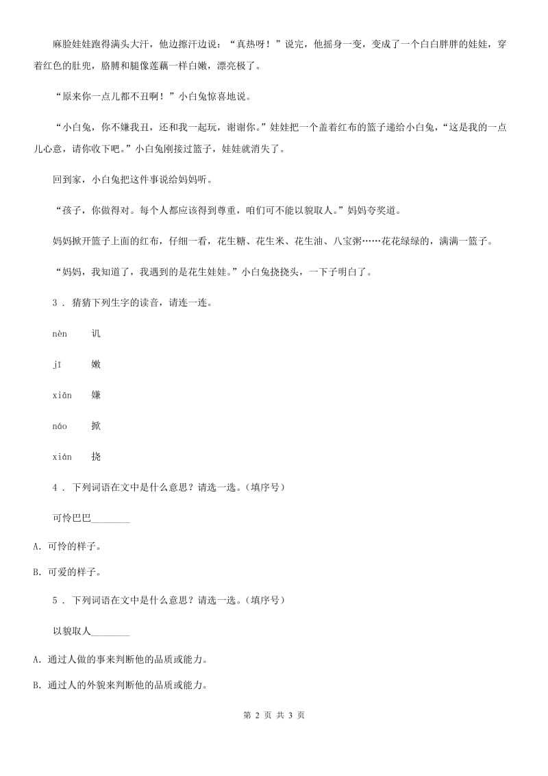 福州市2019-2020学年语文二年级上册识字3 拍手歌练习卷（1）B卷_第2页