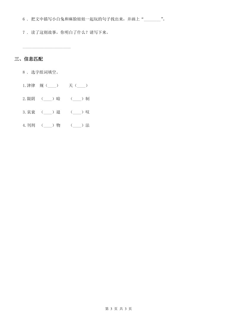 福州市2019-2020学年语文二年级上册识字3 拍手歌练习卷（1）B卷_第3页