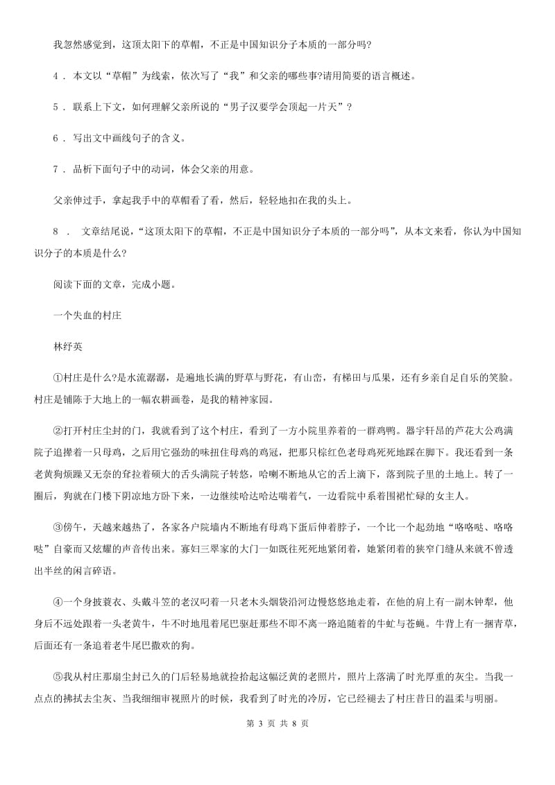 郑州市2019版七年级上学期期末语文试题C卷（练习）_第3页