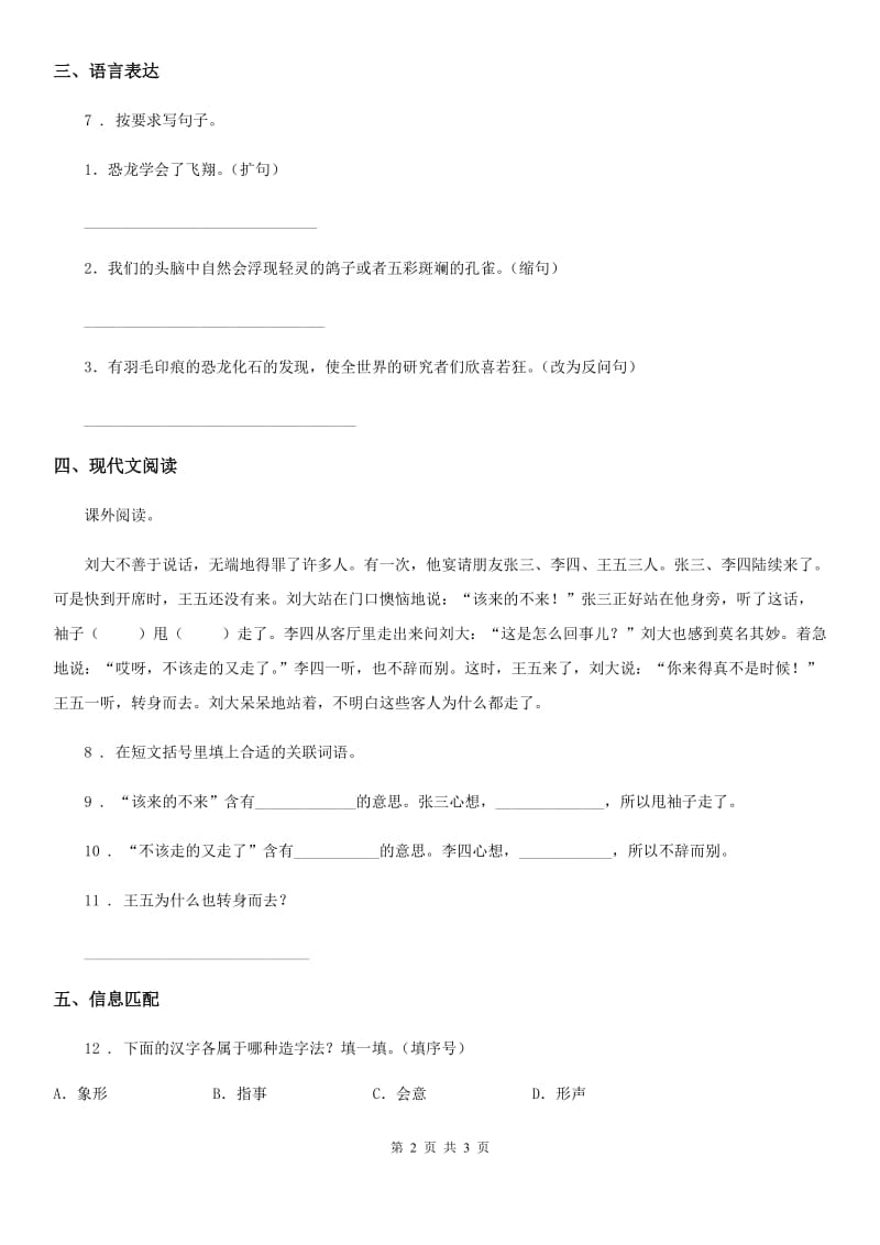 呼和浩特市2020版语文五年级下册第三单元测试卷（二）C卷_第2页