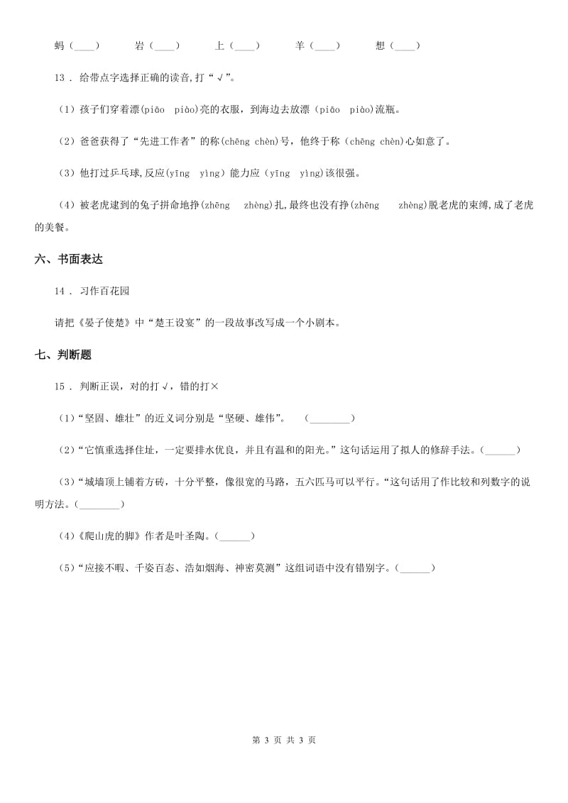 呼和浩特市2020版语文五年级下册第三单元测试卷（二）C卷_第3页