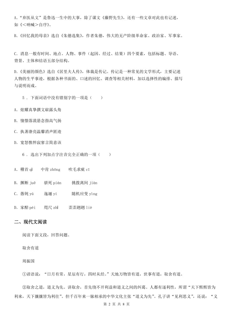 吉林省2019年九年级中考模拟（一）语文试题（I）卷_第2页