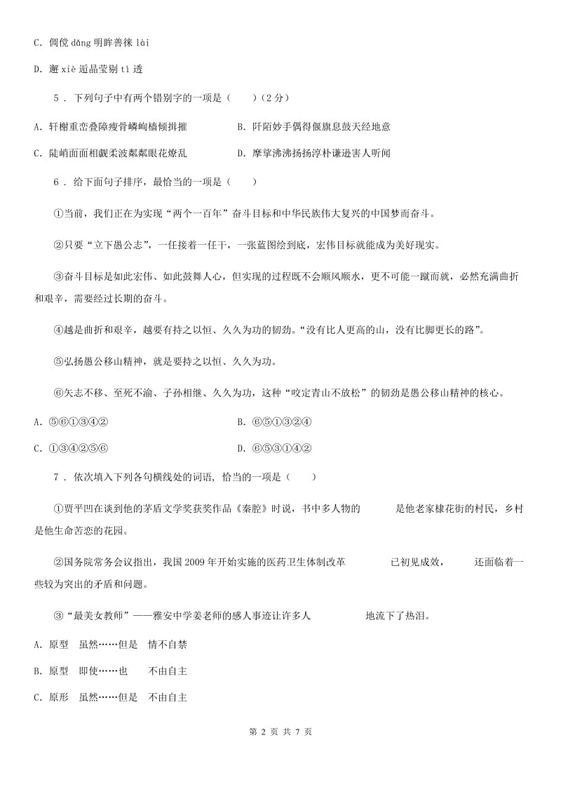 吉林省2019-2020年度九年级上学期期末考试语文试题D卷_第2页