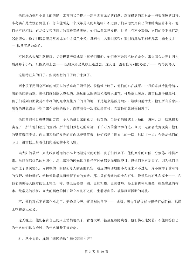 广西壮族自治区2019年语文一年级上册期中复习专项训练：课外阅读（二）B卷_第3页