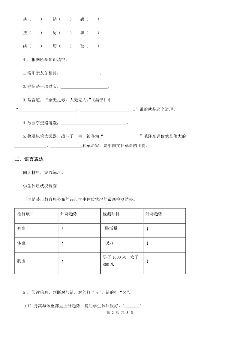 长春市2019-2020学年语文四年级上册第七单元达标测试卷D卷_第2页