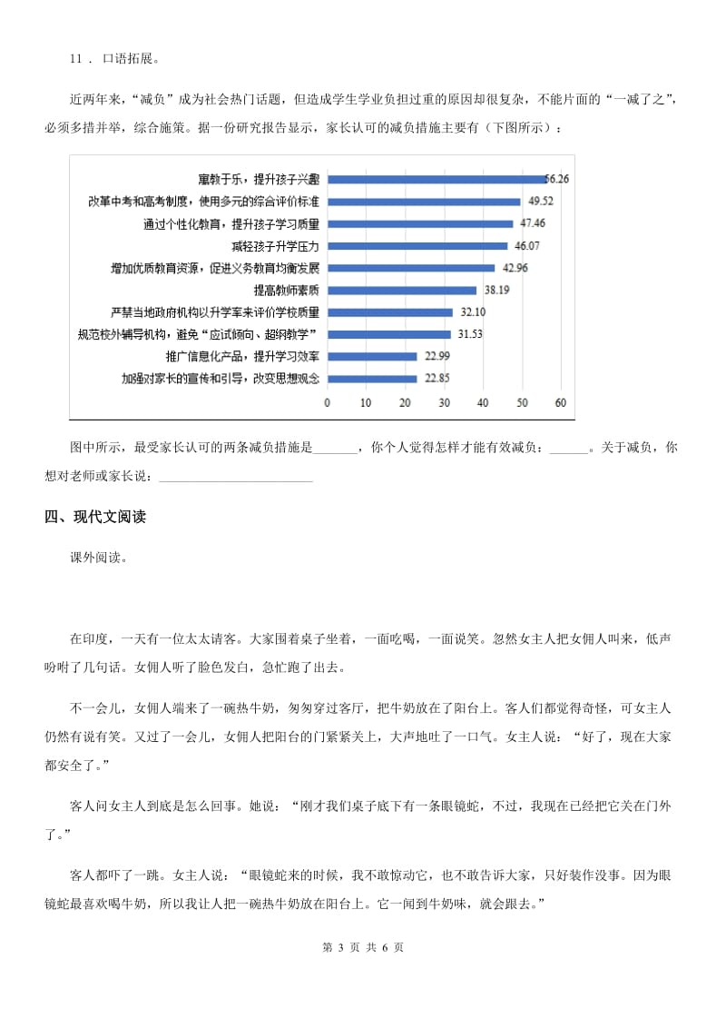 拉萨市2020版四年级上册期末测试语文试卷（二）（II）卷_第3页