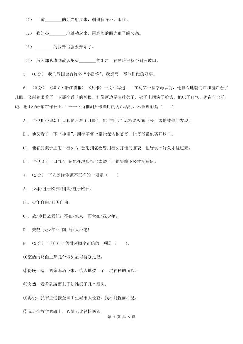 2019-2020年五年级上学期语文期末统考卷C卷(练习)_第2页