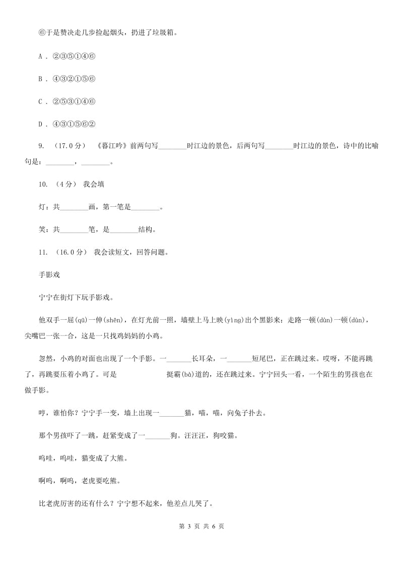 2019-2020年五年级上学期语文期末统考卷C卷(练习)_第3页