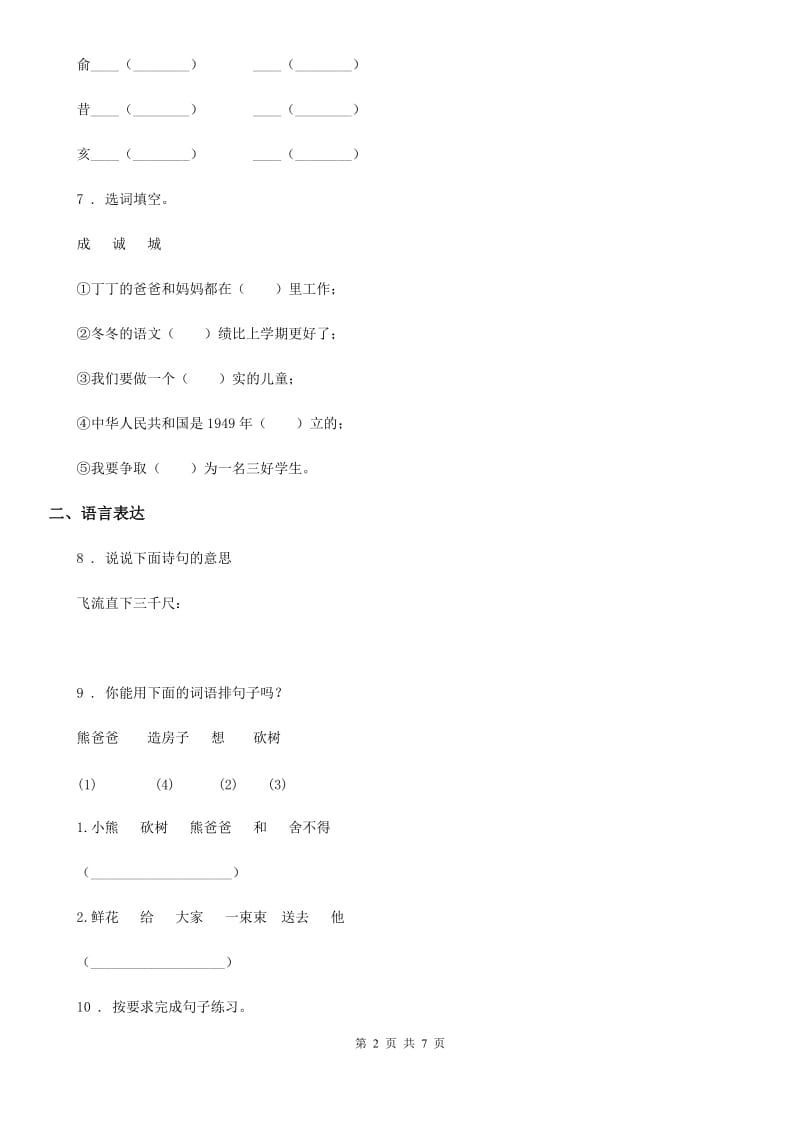 重庆市2019年二年级上册期末考试语文试卷A卷_第2页
