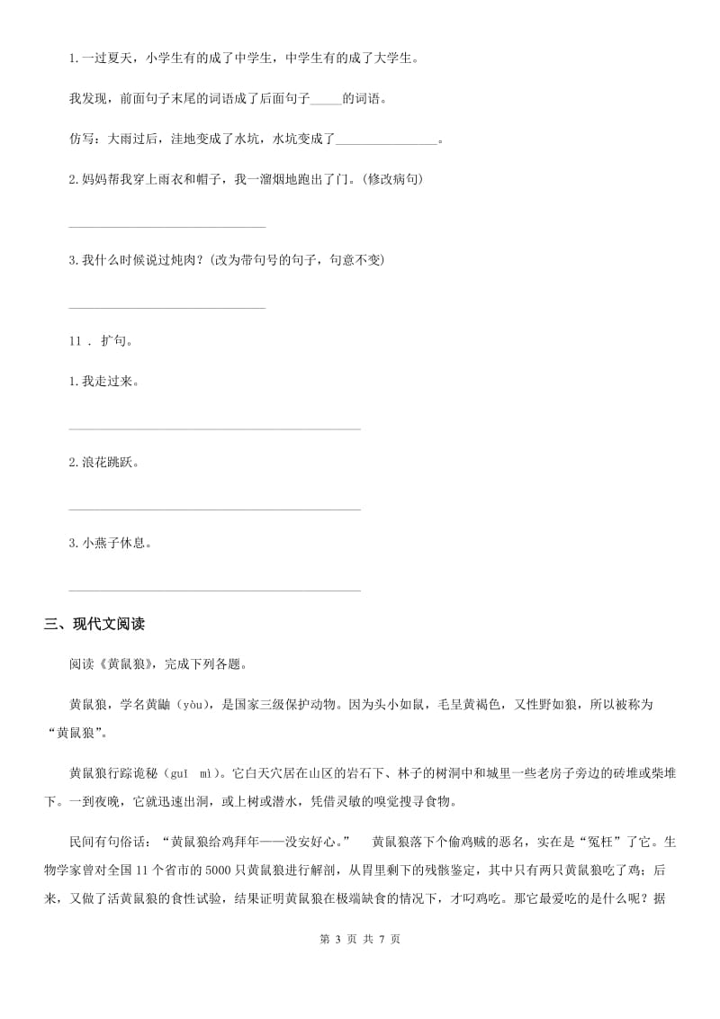 重庆市2019年二年级上册期末考试语文试卷A卷_第3页