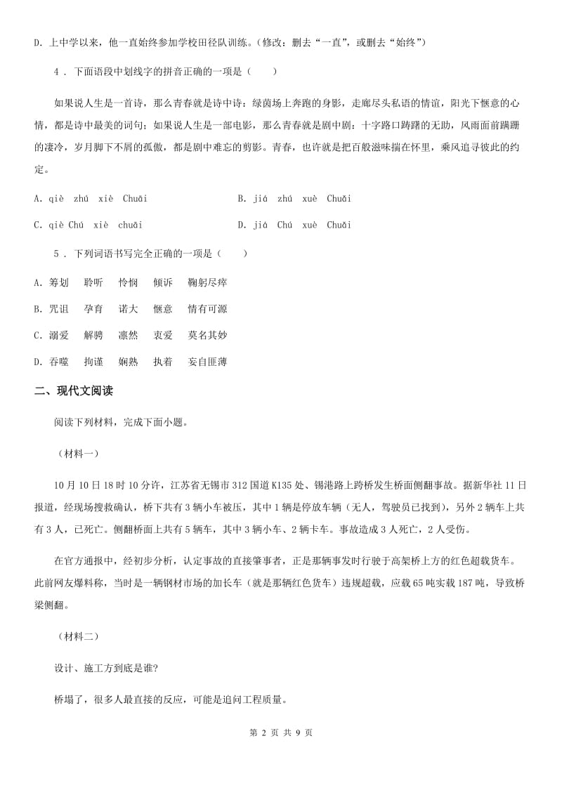 重庆市2019-2020年度九年级第三次模拟考试语文试题（II）卷_第2页